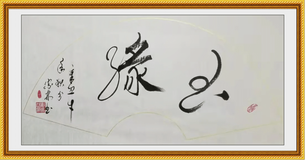 玉缘